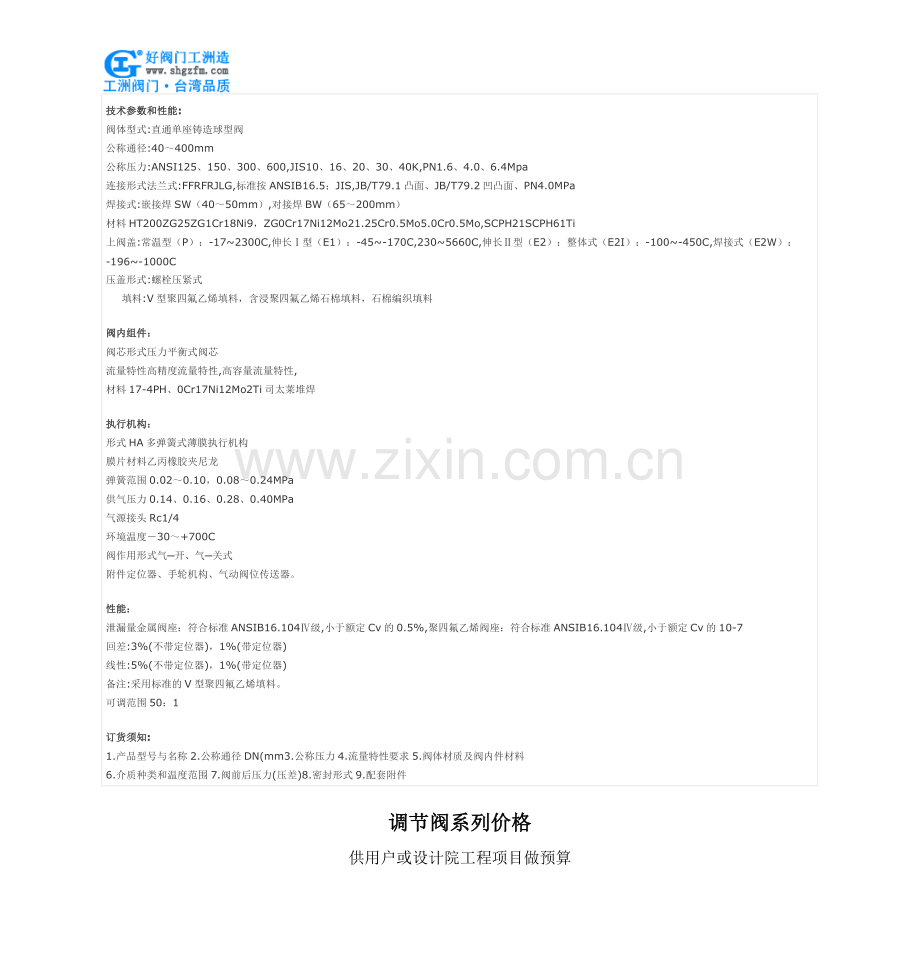 笼式调节阀-KTCB笼式调节阀.doc_第2页