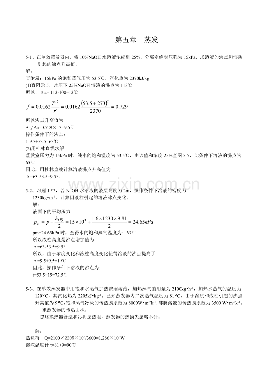 化工原理习题解答(华南理工大学化工原理教研组.doc_第1页