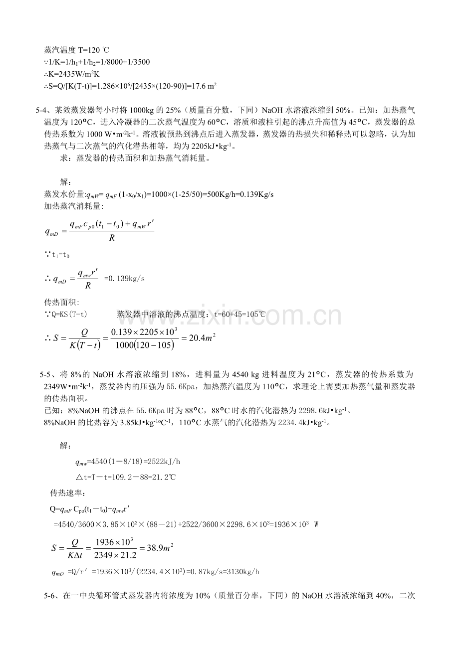 化工原理习题解答(华南理工大学化工原理教研组.doc_第2页