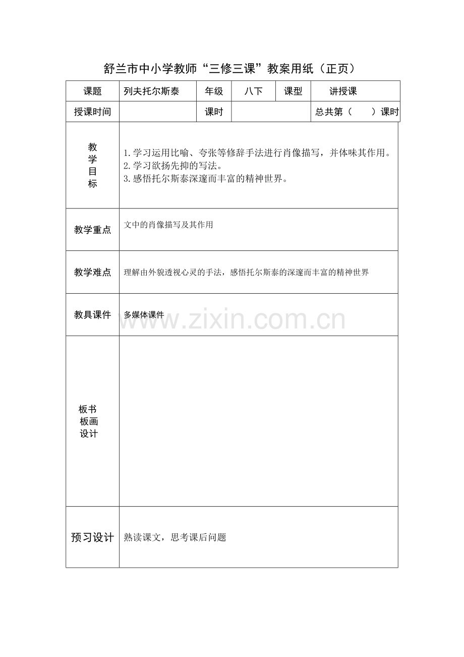 列夫托尔斯泰2.doc_第1页