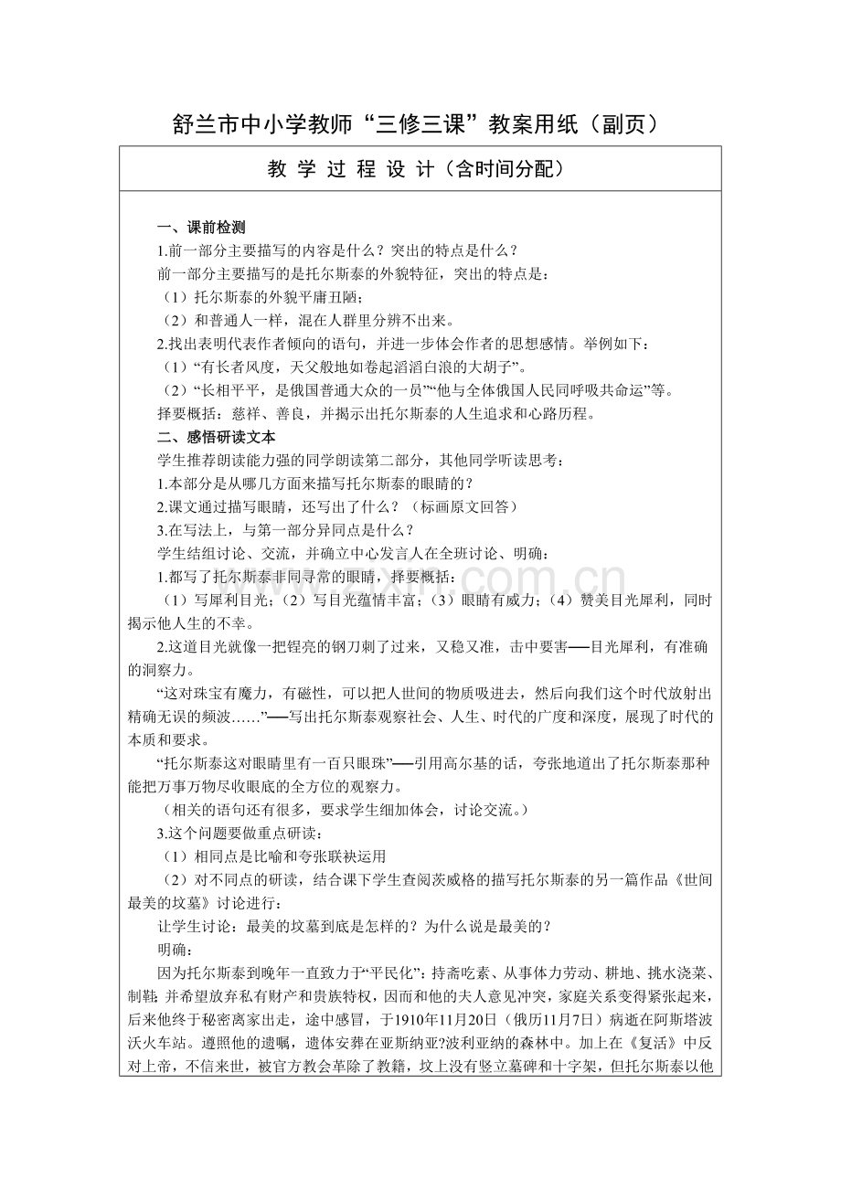 列夫托尔斯泰2.doc_第2页