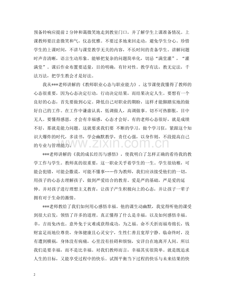 新老师心得总结.docx_第2页