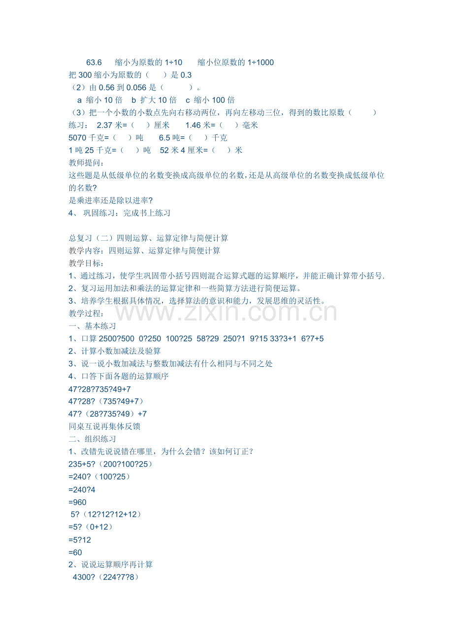 人教2011版小学数学四年级总复习——小数的性质.docx_第2页