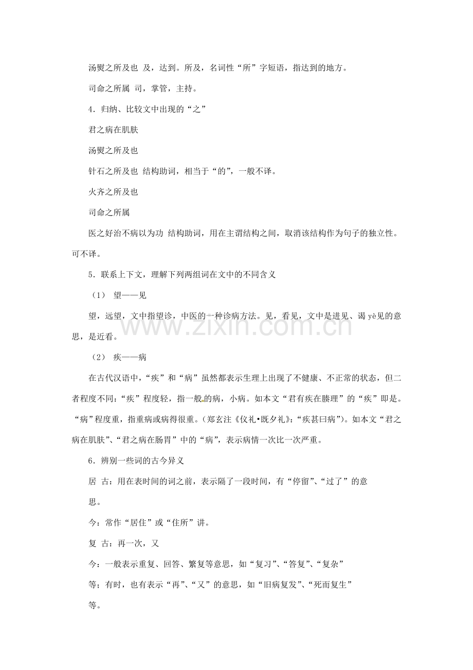 八年级语文下册28.《扁鹊见蔡桓公》教案鲁教版.doc_第2页