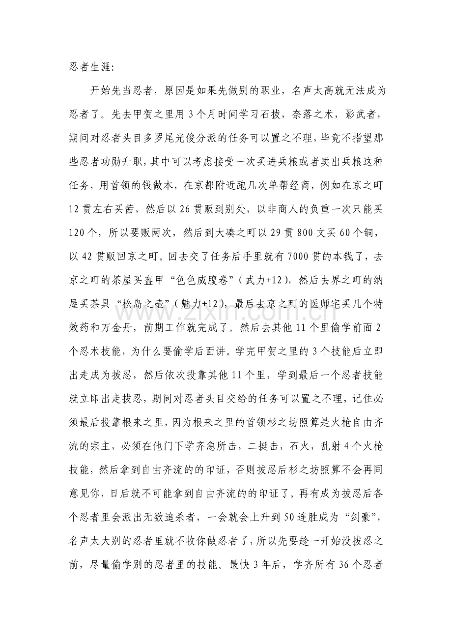 太阁立志传5完美自创人物攻略.doc_第2页
