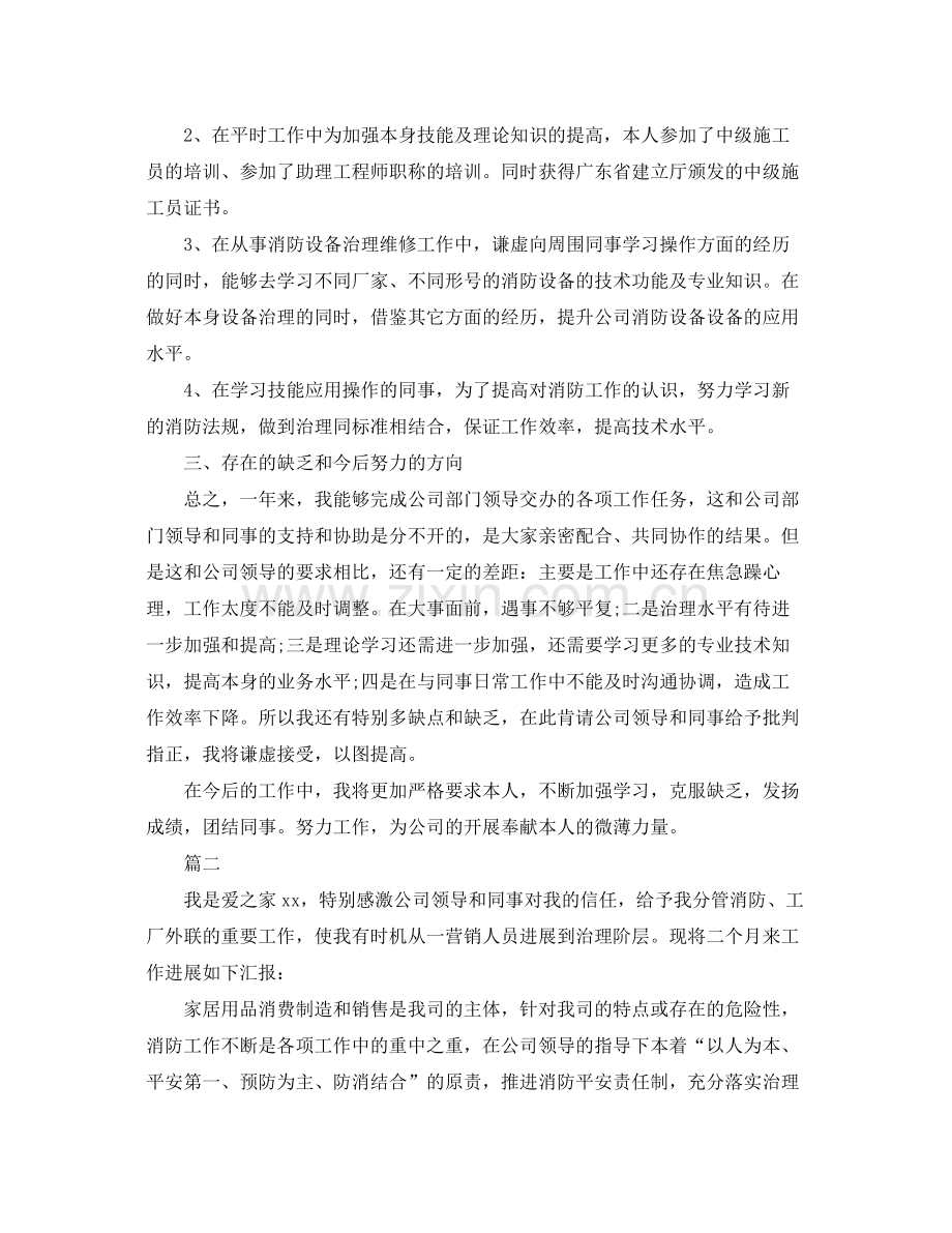 2021年度工作参考总结消防安全工作个人年度参考总结范文3篇.docx_第2页