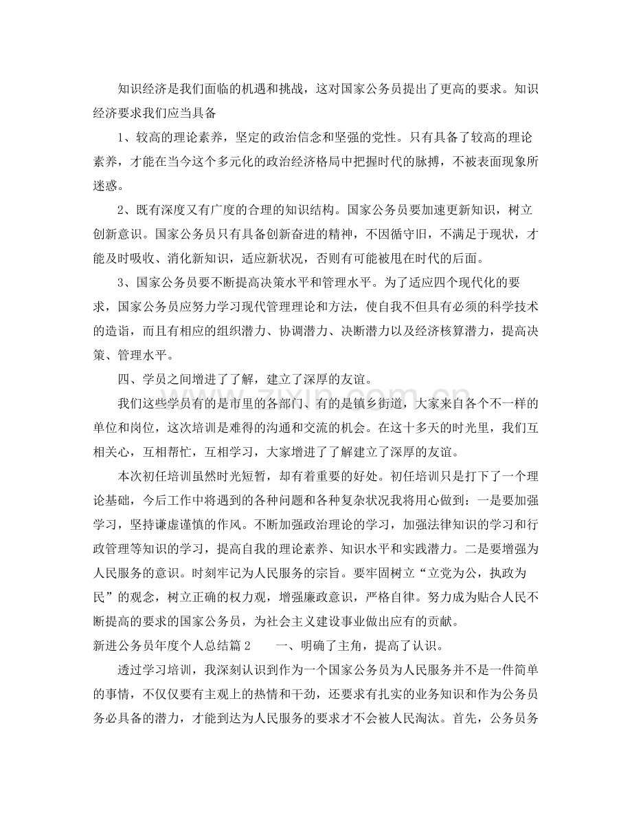 新进公务员年度个人总结 .docx_第2页