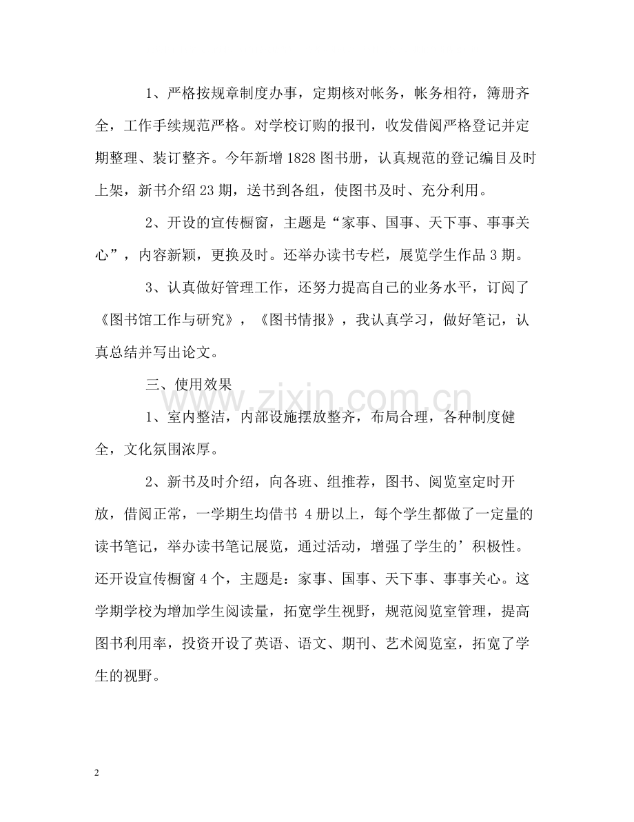 图书室工作的自我总结.docx_第2页