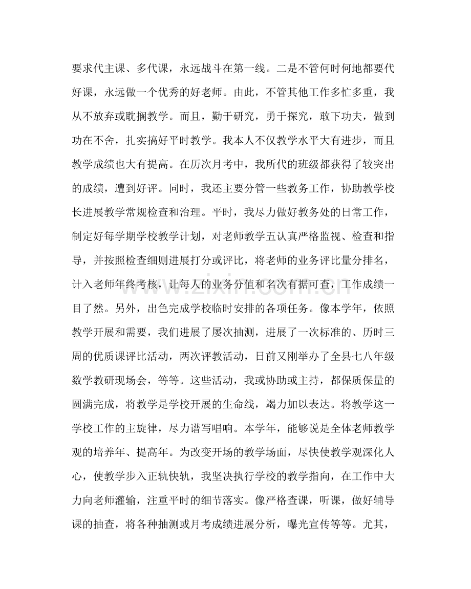 教导处范文教科研工作总结2.docx_第2页