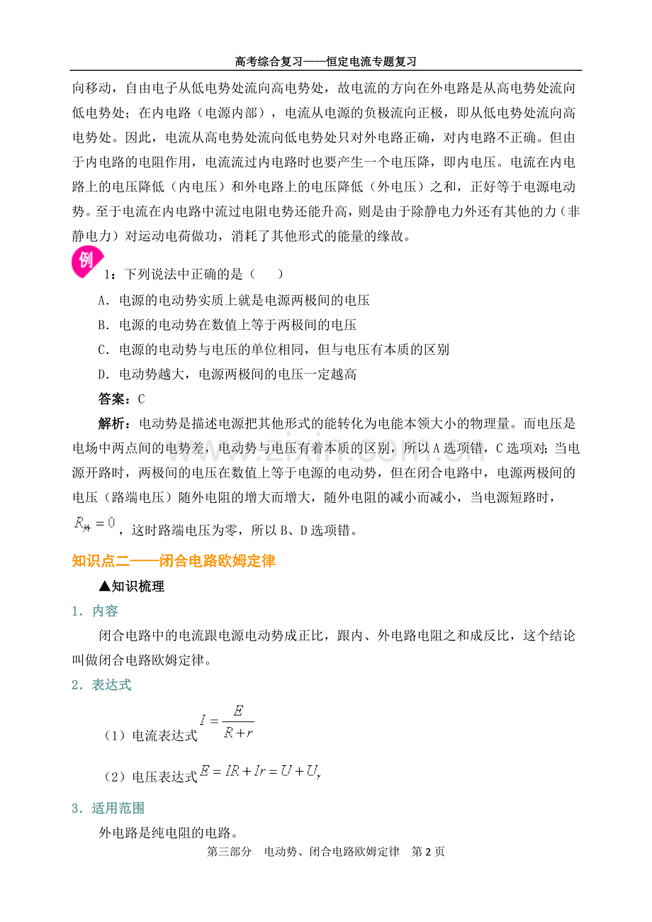 第三部分电动势 闭合电路欧姆定律.doc_第2页