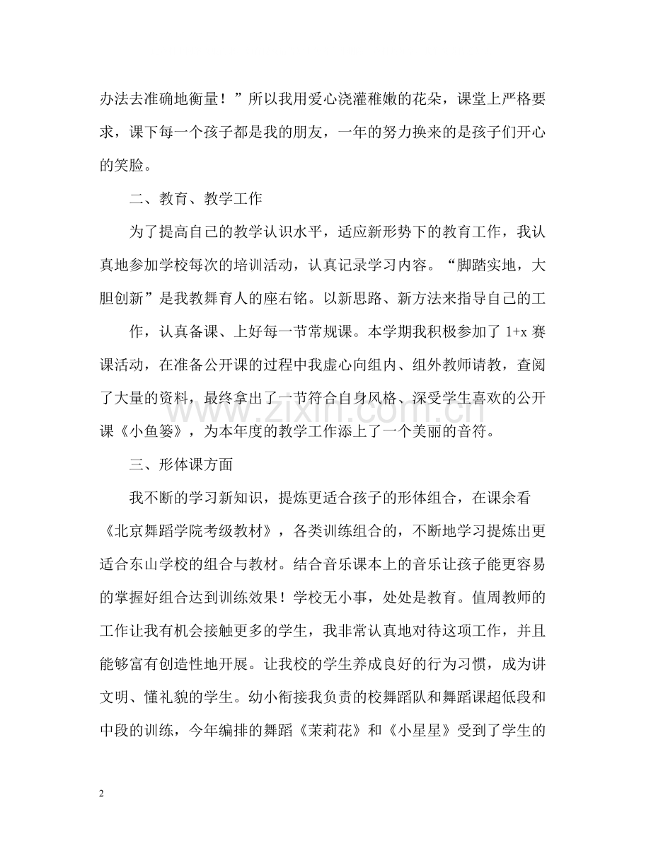 舞蹈教师自我工作总结.docx_第2页