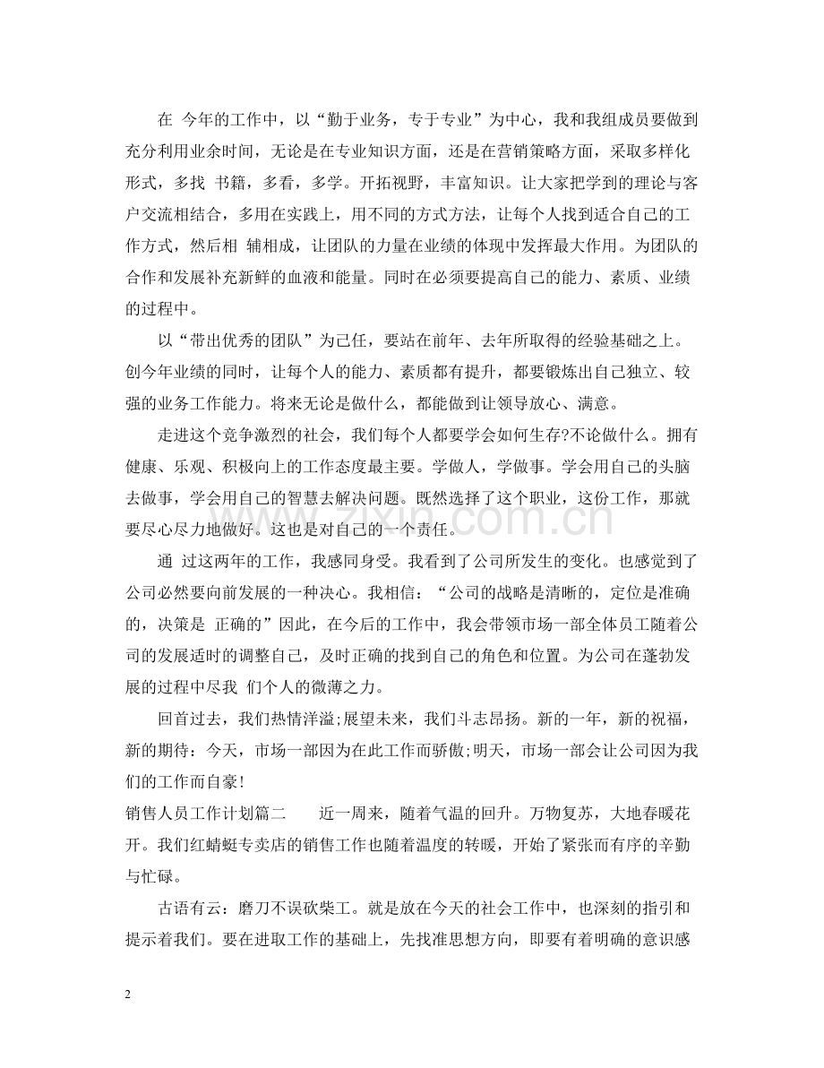 销售人员工作总结范文2.docx_第2页