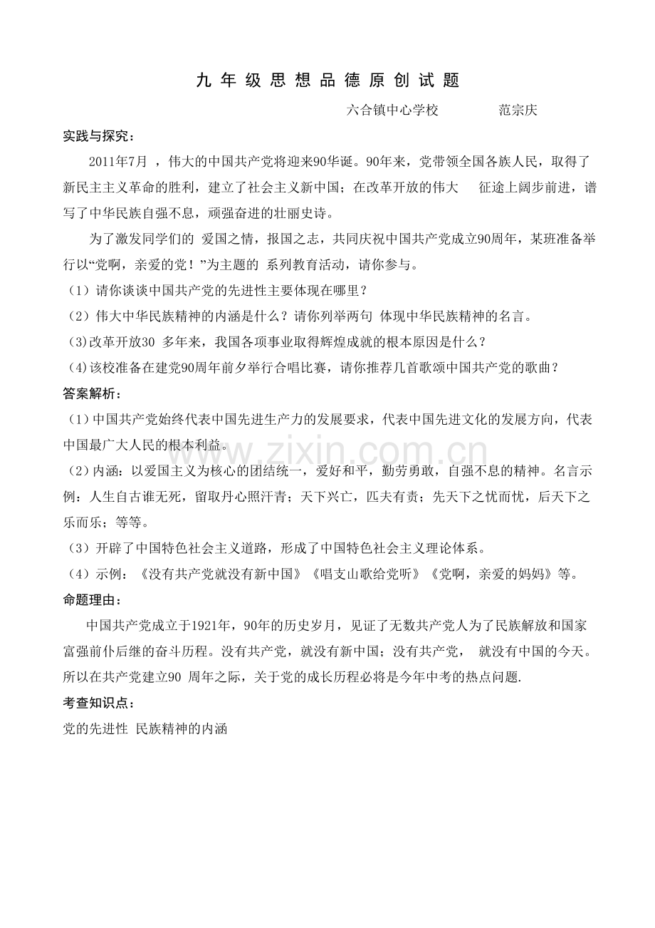 范宗庆：九年级政治.doc_第1页
