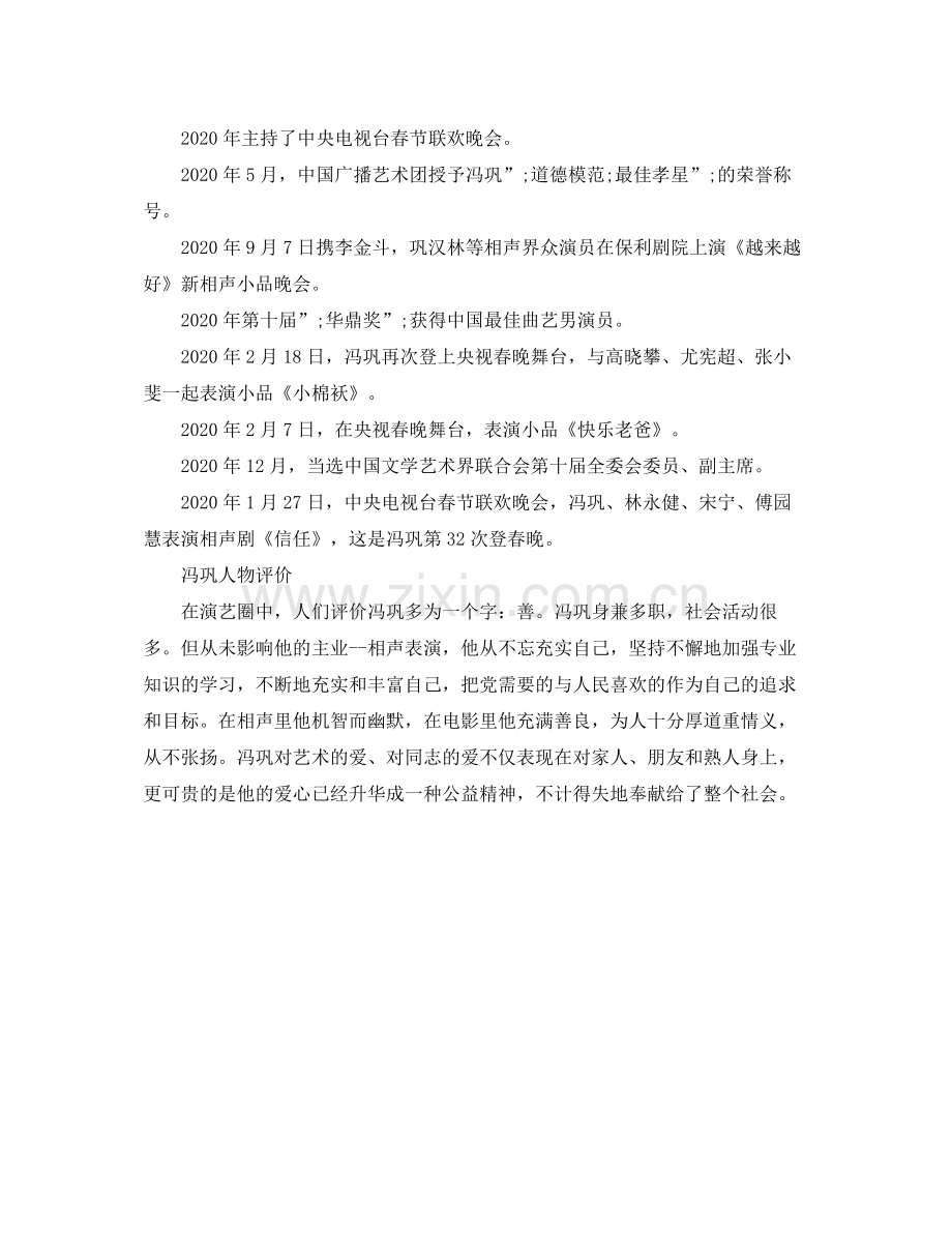 冯巩个人资料简介.docx_第2页