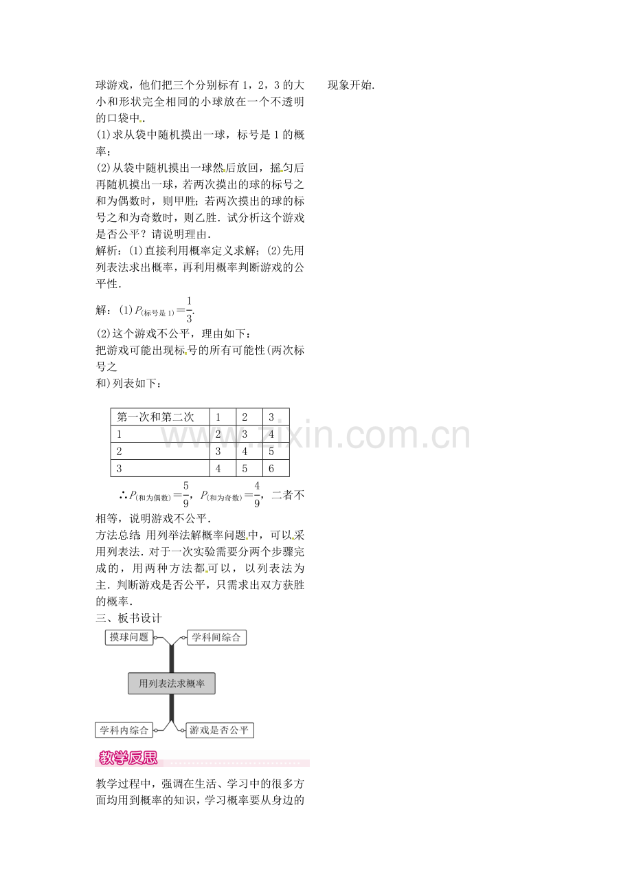 秋九年级数学上册 25.2 运用直接列举或列表发求概率（第1课时）教案1 （新版）新人教版-（新版）新人教版初中九年级上册数学教案.doc_第2页