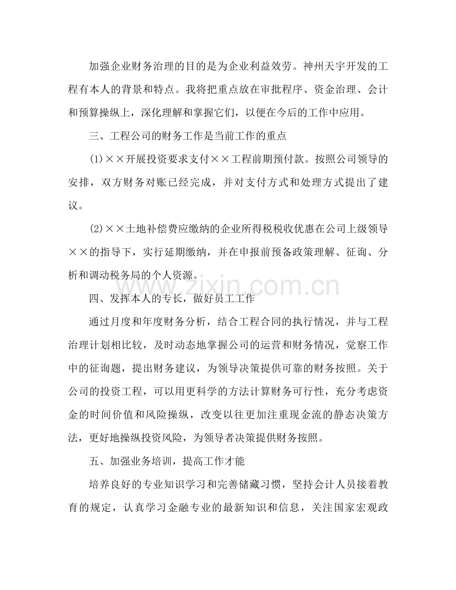 财务参考总结财务经理年度工作个人参考总结.docx_第2页