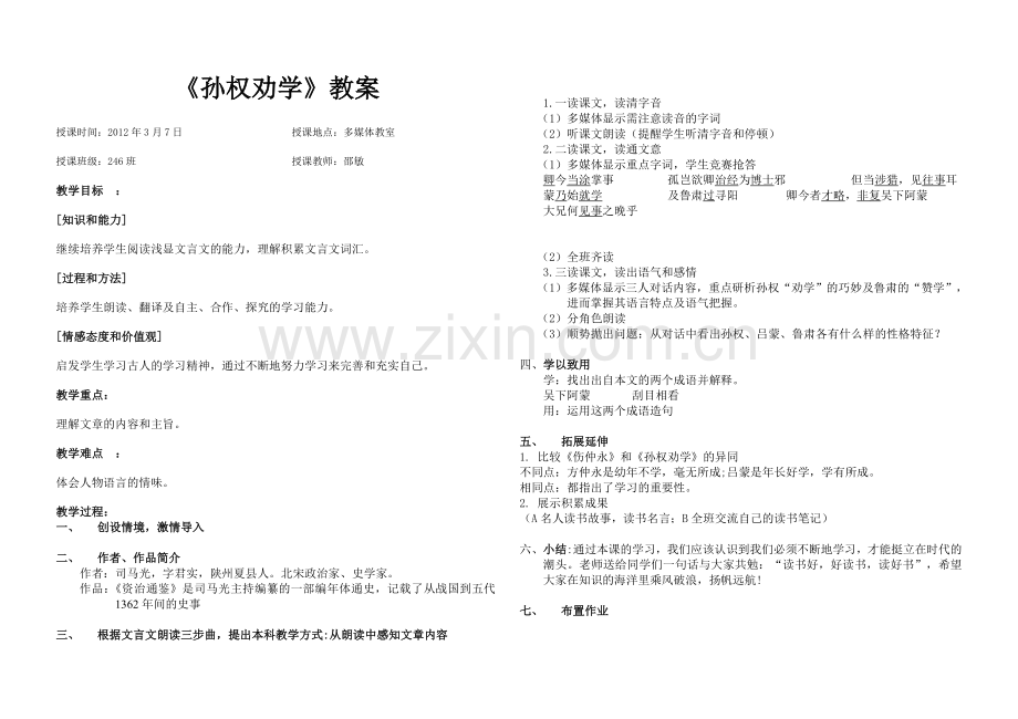 孙权劝学 (2).doc_第1页