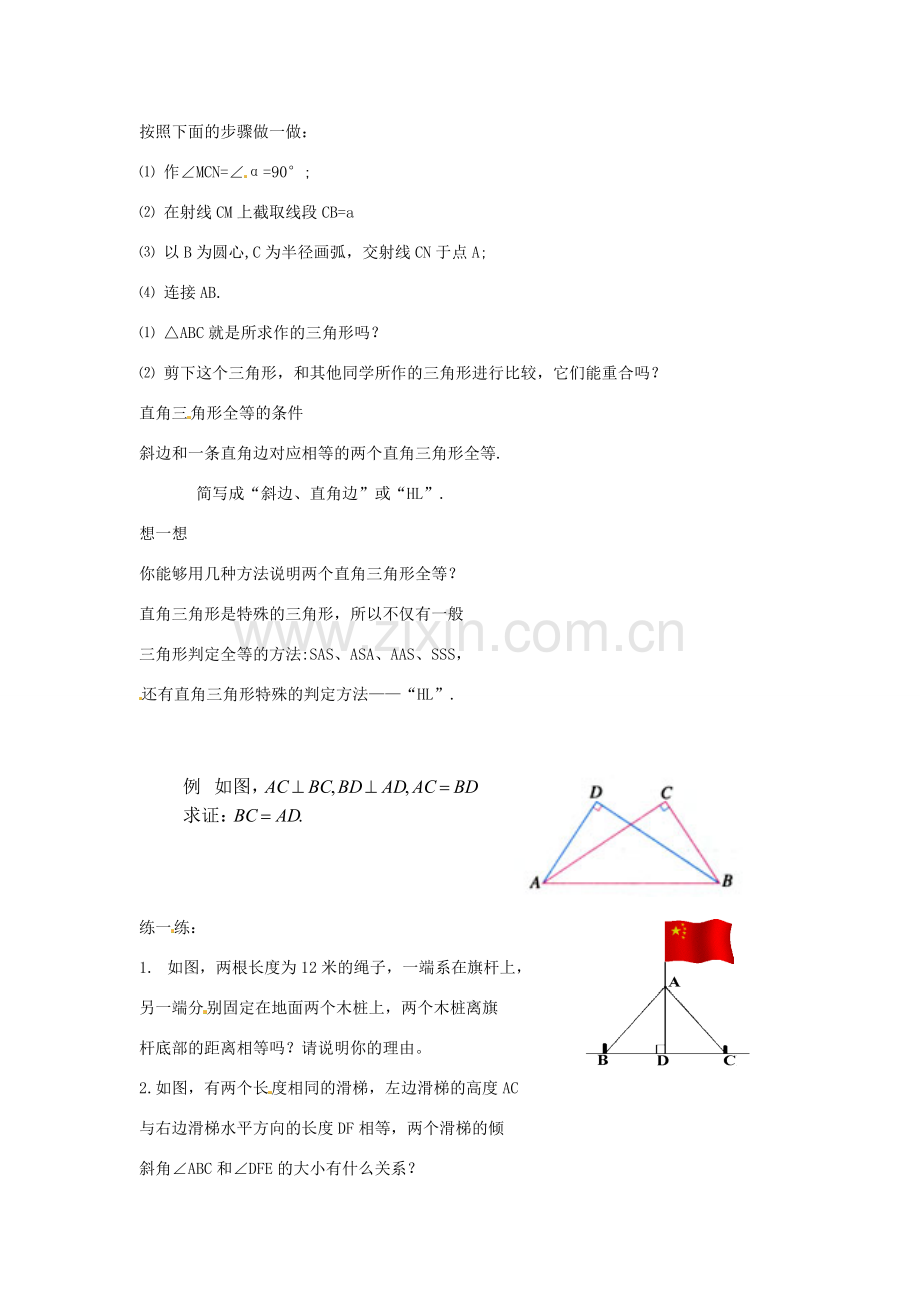 新疆兵团第五师八十八团学校八年级数学下册 13.3 角的平分线的性质教案 新人教版.doc_第2页