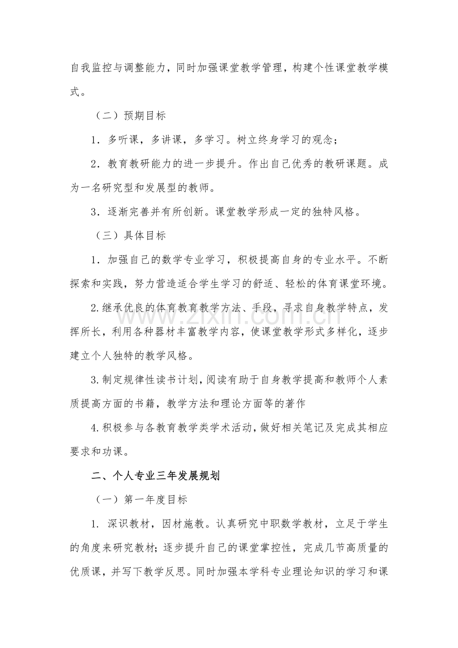 个人三年发展规划.doc_第2页