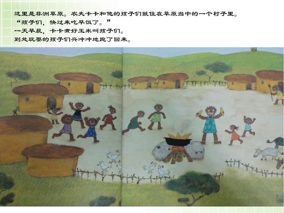 卡卡和他的牛(数的基础).ppt_第2页