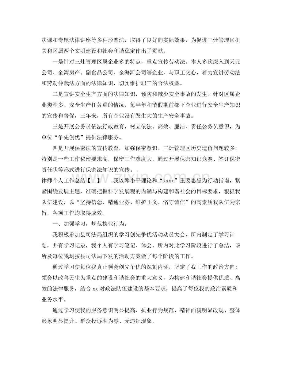 律师个人工作总结「精简版」 .docx_第2页