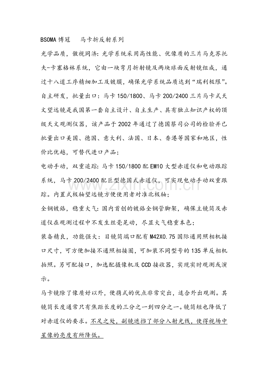 博冠150x1800.doc_第1页