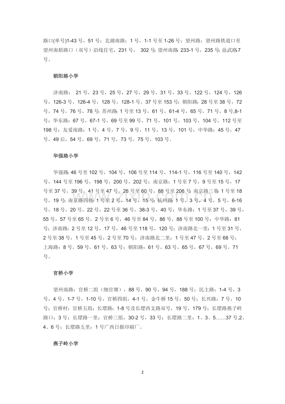 2015年秋季学期南宁市市区小学招生服务地段.docx_第2页