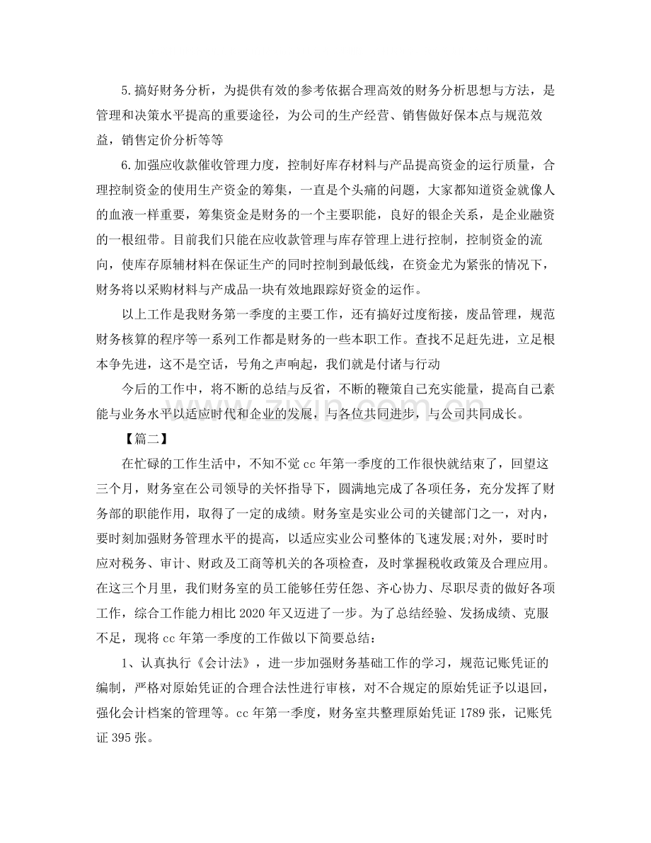 财务季度工作总结格式范文.docx_第2页