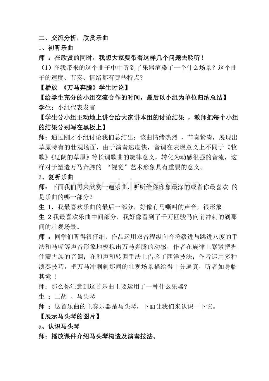 欣赏《万马奔腾》.doc_第2页