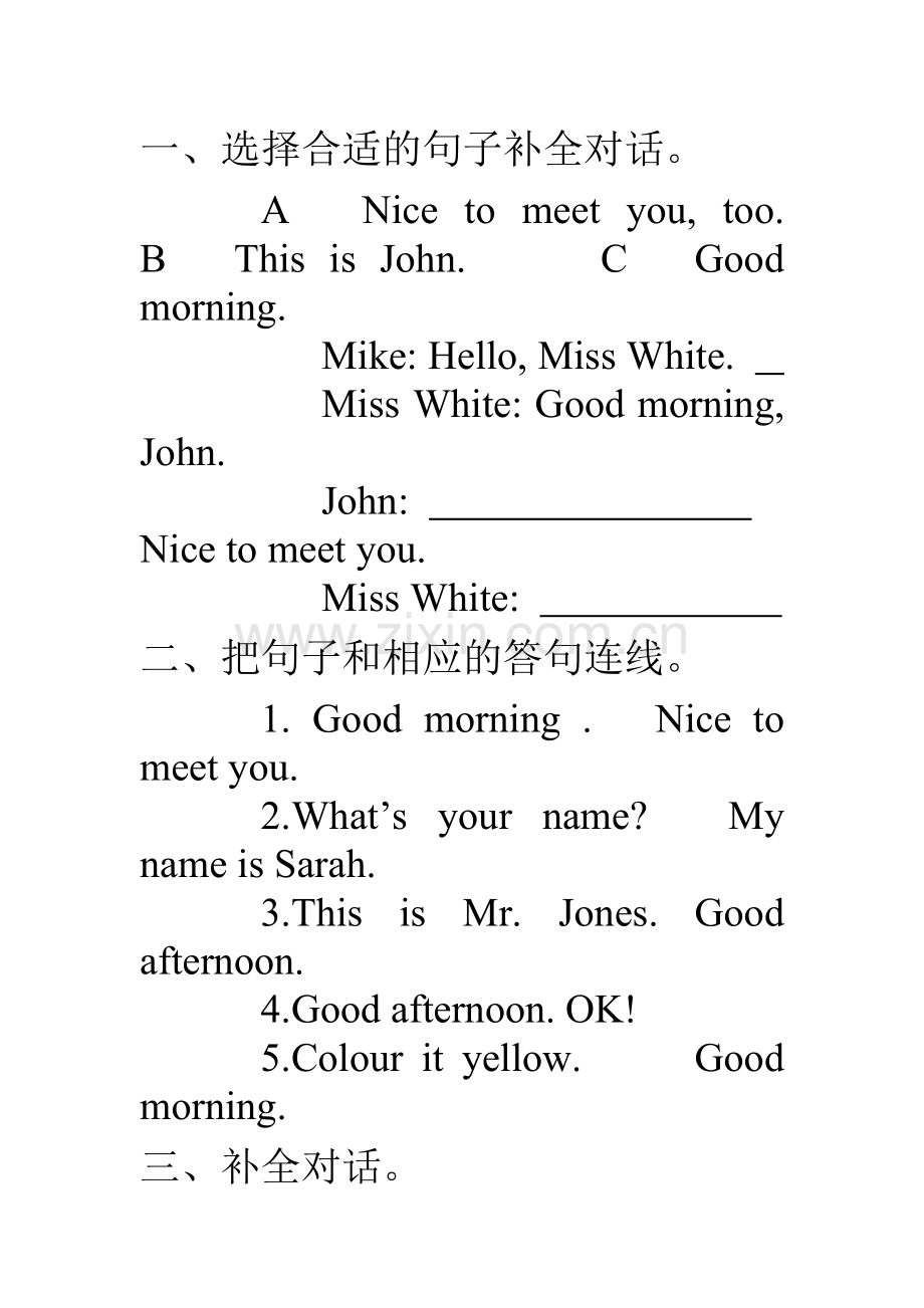 学习与巩固情境题.doc_第1页