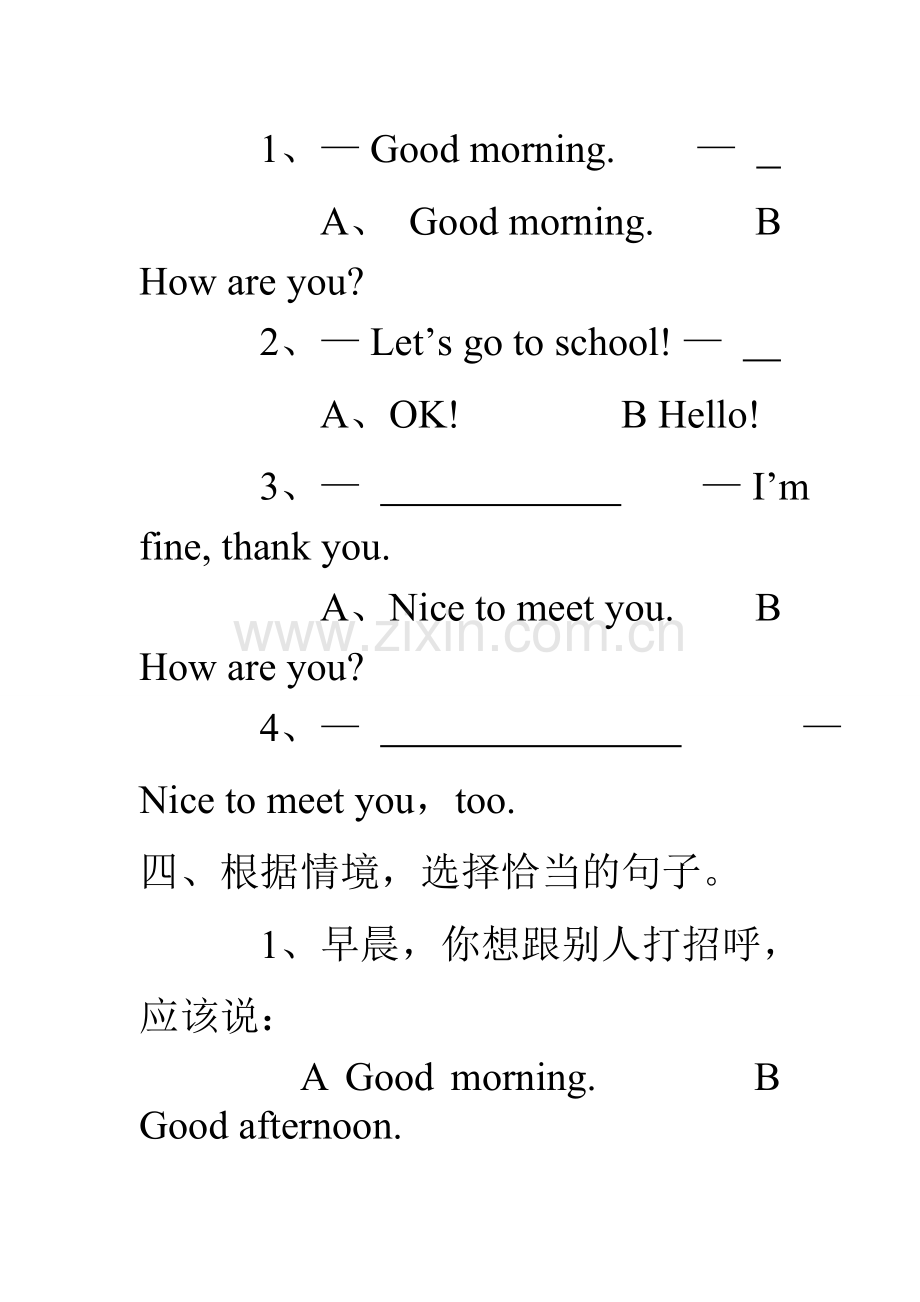学习与巩固情境题.doc_第2页