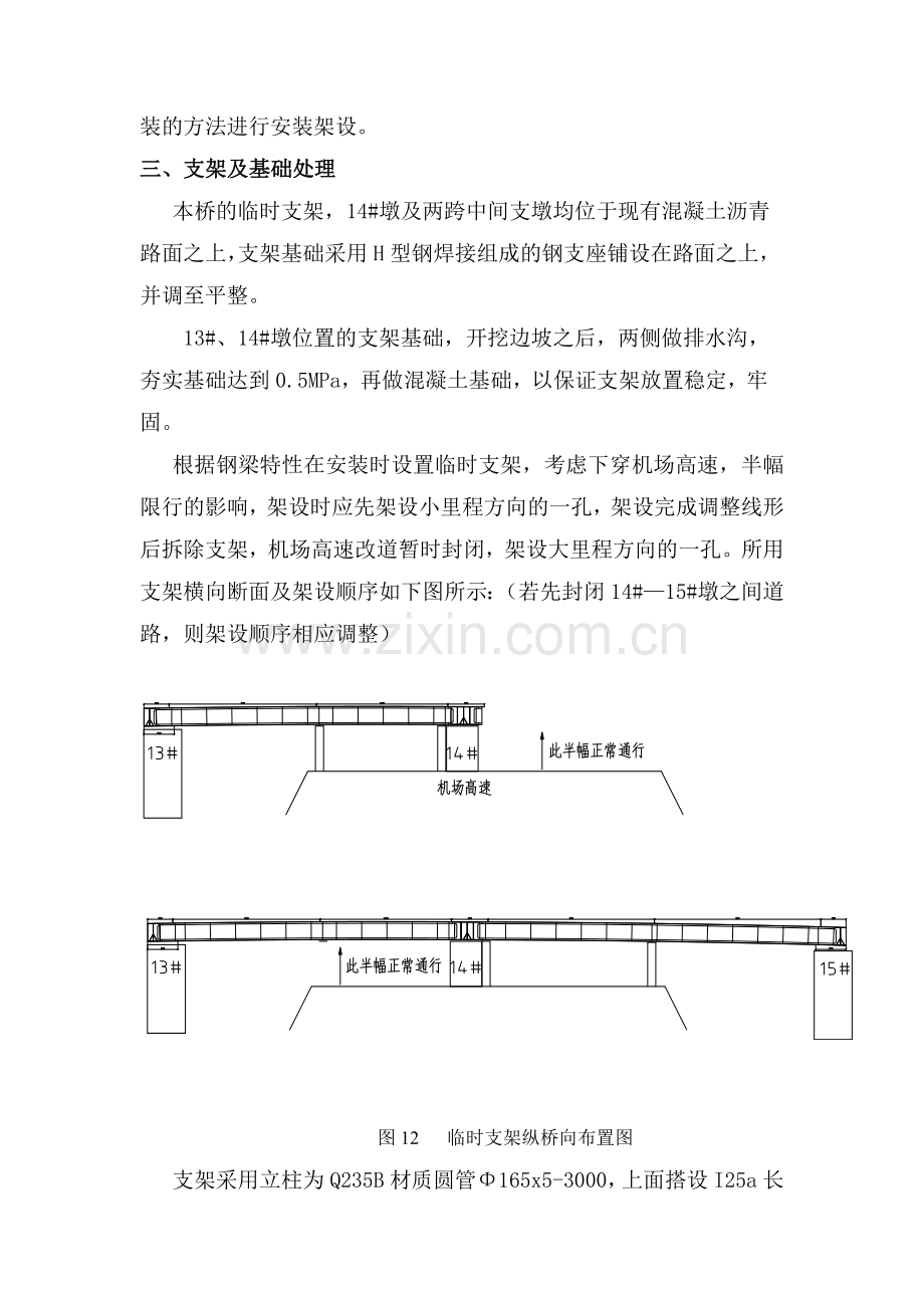 架设方案细化.doc_第2页
