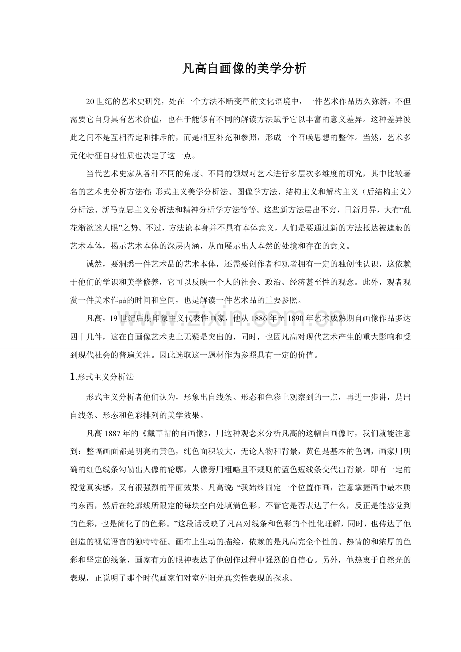 中外名画鉴赏论文.doc_第1页