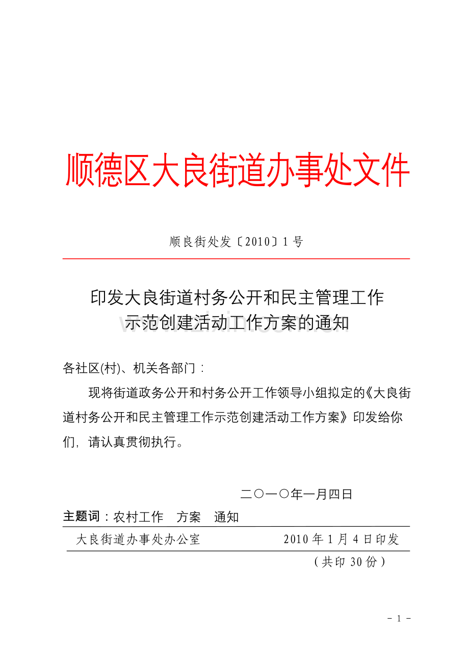 顺德区大良街道办事处文件.doc_第1页