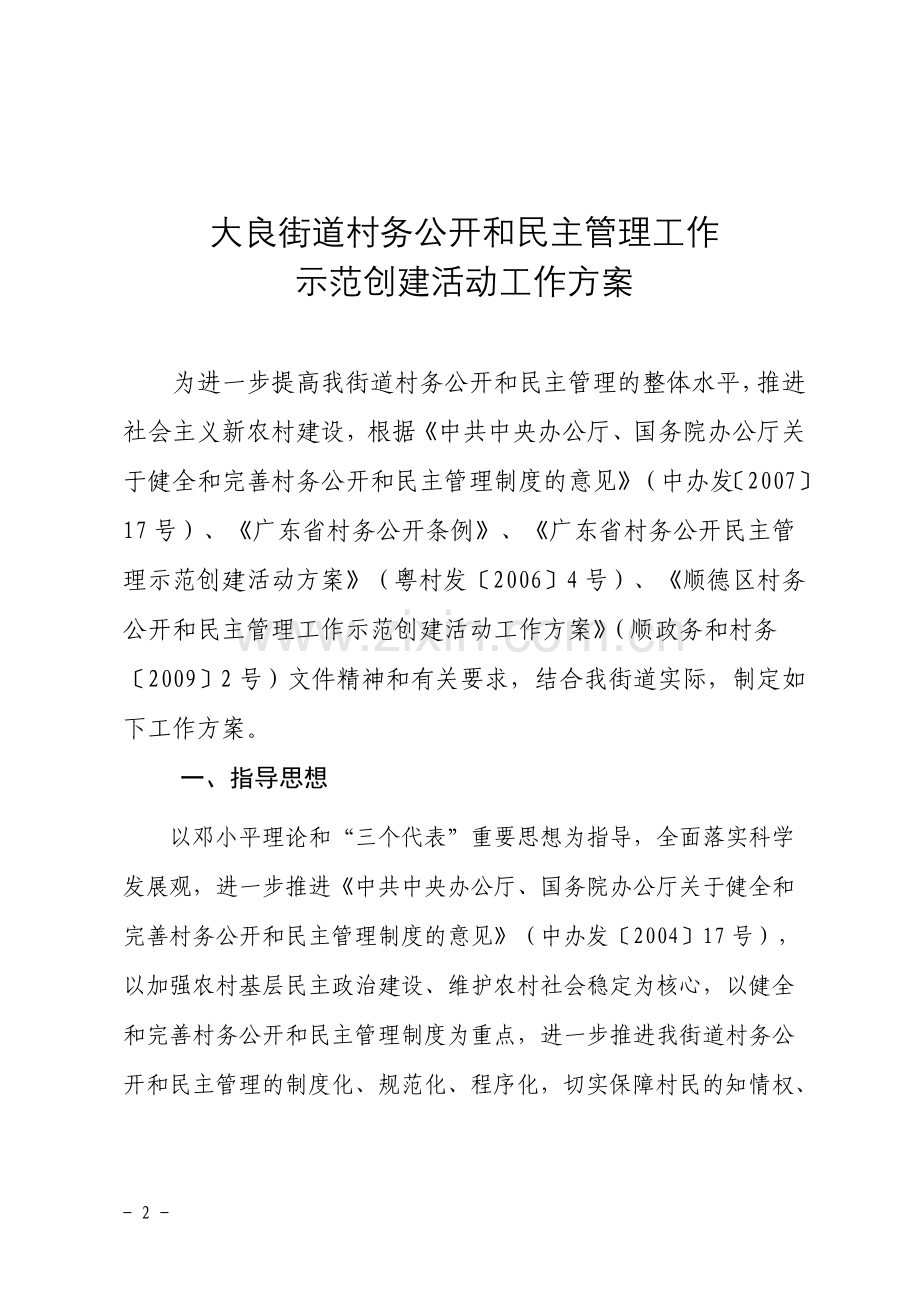 顺德区大良街道办事处文件.doc_第2页