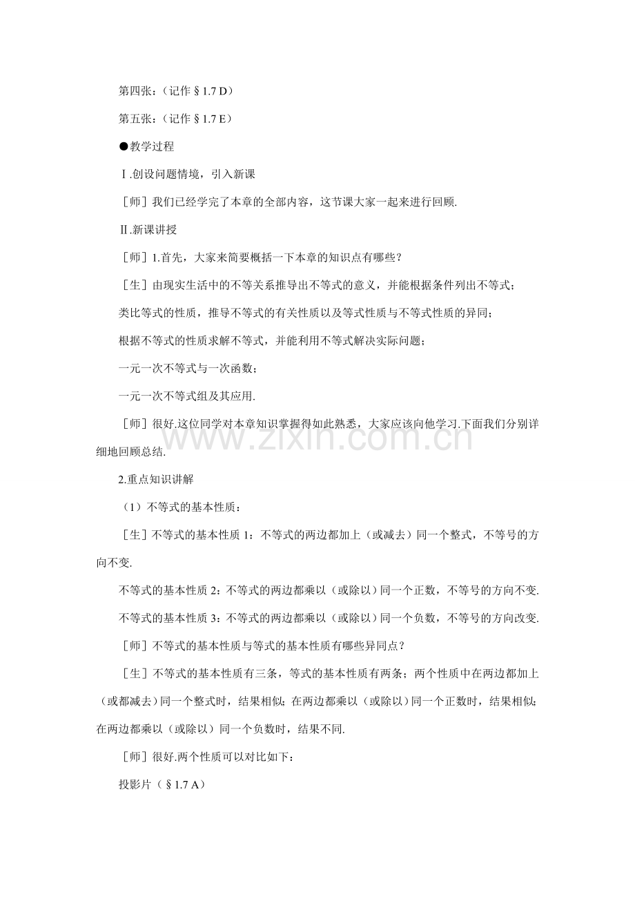 八年级数学下回顾与思考示范教案1.7北师大版.doc_第2页