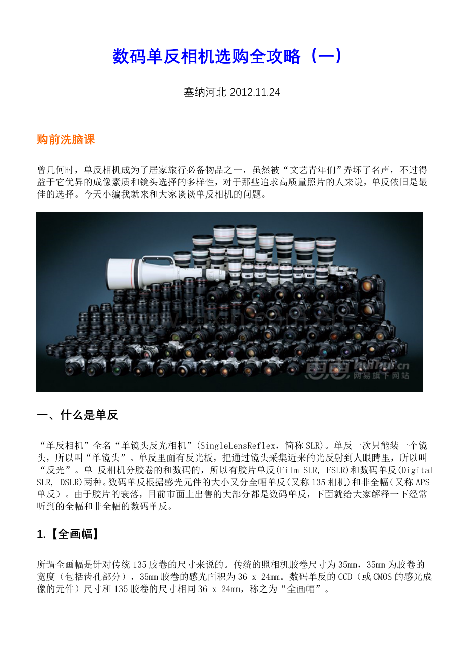数码单反相机选购全攻略.doc_第1页