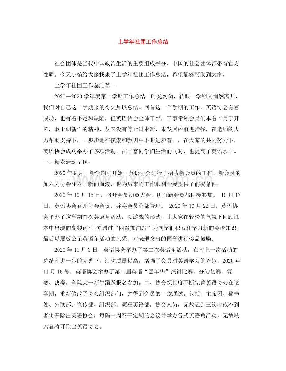 上学年社团工作总结.docx_第1页