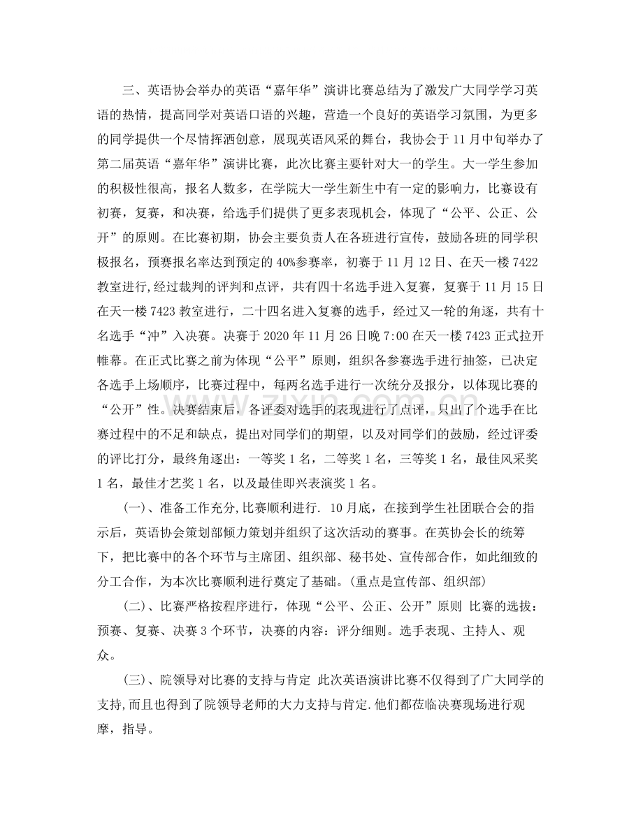 上学年社团工作总结.docx_第2页
