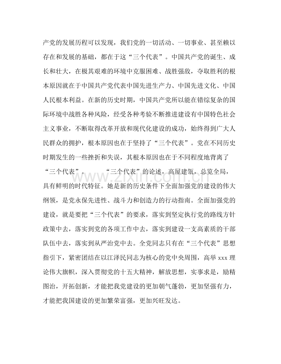 思想小结学习三个代表.docx_第2页