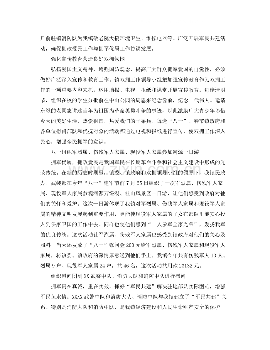 2020年拥军优属拥政爱民工作总结.docx_第2页