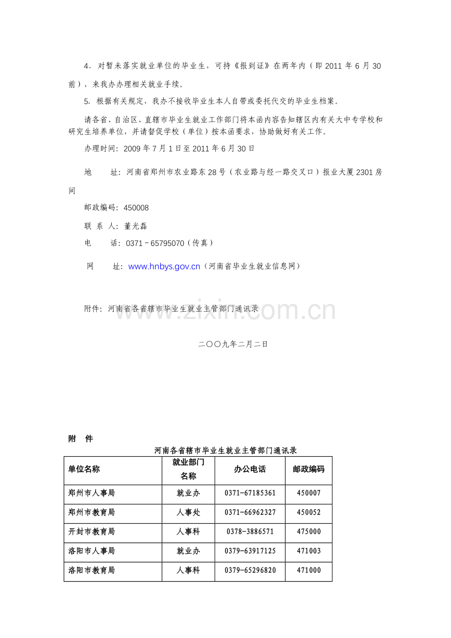 河南省大中专毕业生就业指导工作领导小组办公室.doc_第2页