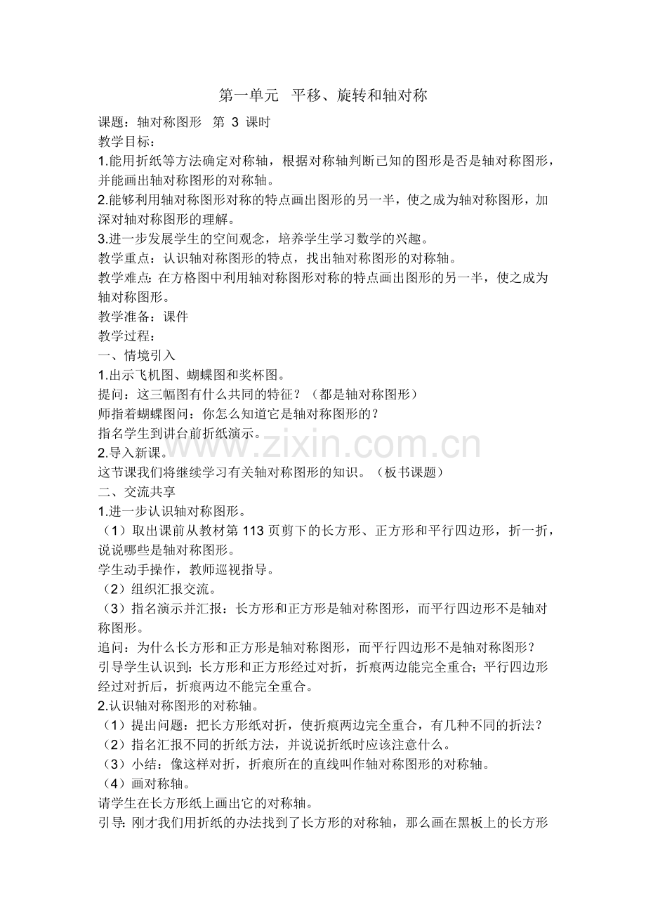 第一单元 平移第三课时.docx_第1页