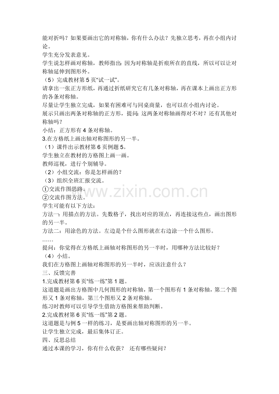 第一单元 平移第三课时.docx_第2页