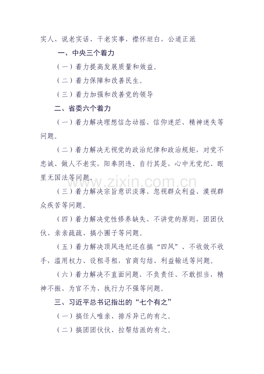 三严三实着力解决的主要问题.doc_第2页