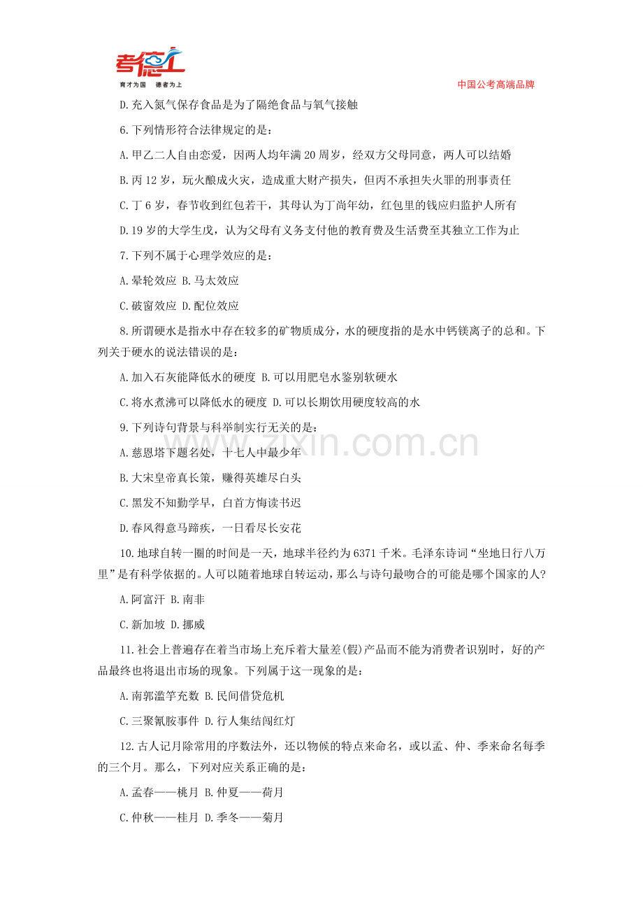 2015年全国春季公务员425联考行测真题及解析.doc_第2页