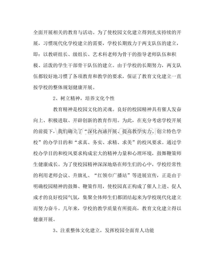 政教处范文学校开展教育文化建设活动总结.docx_第2页