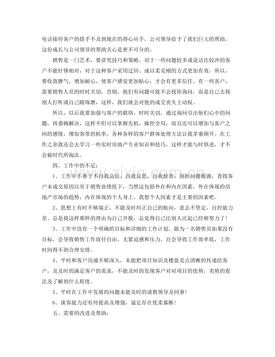 置业顾问的年终工作总结 .docx_第2页