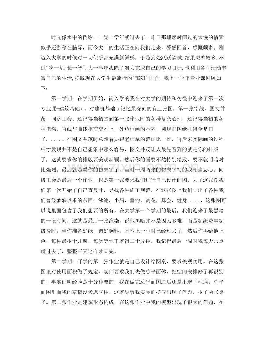 大学生期末个人总结例文.docx_第2页
