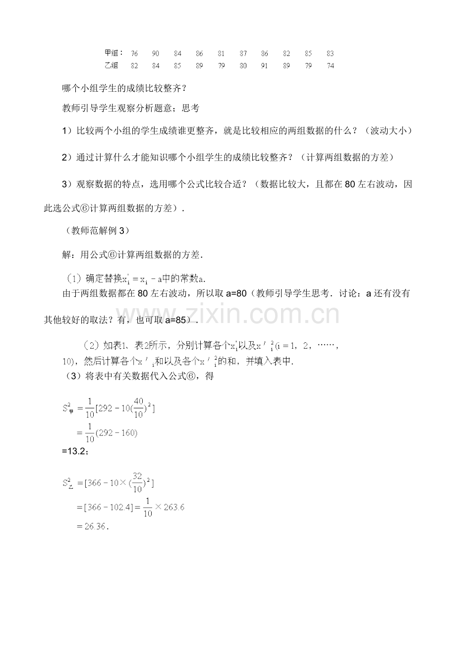 苏科版九年级数学方差与标准差（三）.doc_第2页
